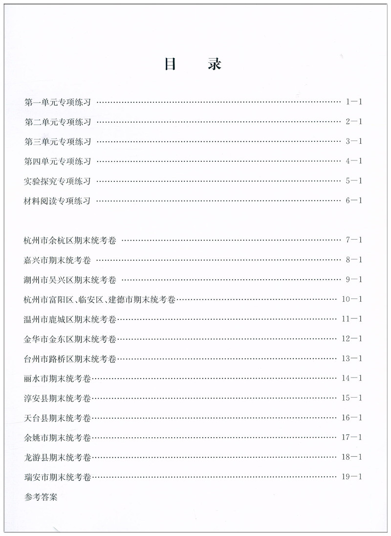 2020新版 孟建平六年级下册科学各地期末试卷精选教科版 小学6年级下总复习资料 小学生同步训练测试卷期中期末统考卷子/正版