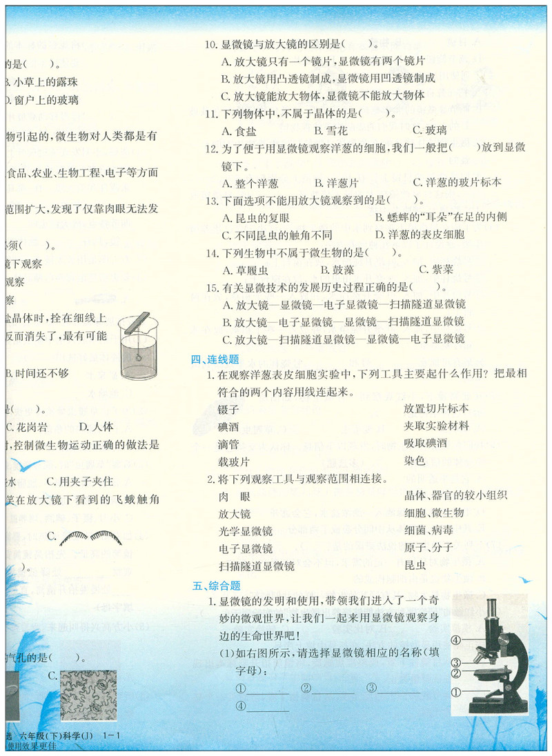 2020新版 孟建平六年级下册科学各地期末试卷精选教科版 小学6年级下总复习资料 小学生同步训练测试卷期中期末统考卷子/正版