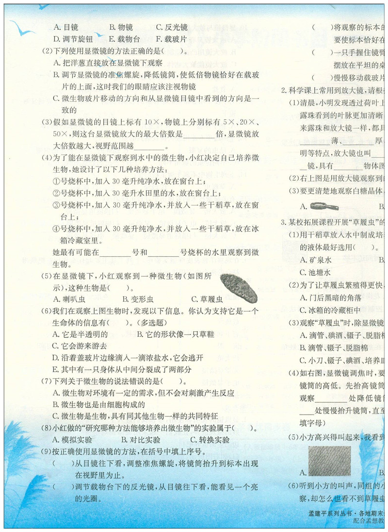 2020新版 孟建平六年级下册科学各地期末试卷精选教科版 小学6年级下总复习资料 小学生同步训练测试卷期中期末统考卷子/正版