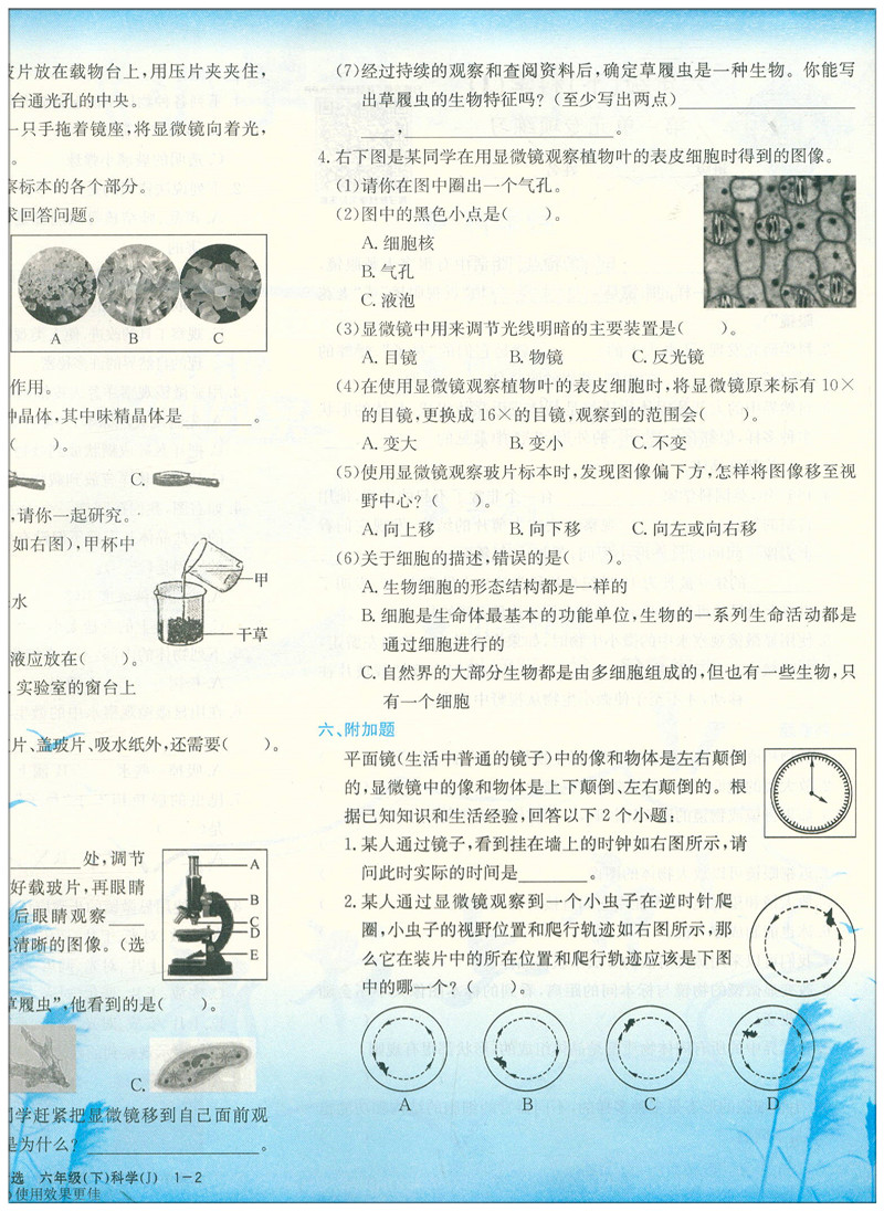 2020新版 孟建平六年级下册科学各地期末试卷精选教科版 小学6年级下总复习资料 小学生同步训练测试卷期中期末统考卷子/正版
