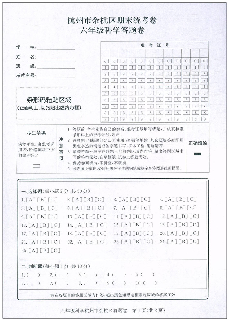 2020新版 孟建平六年级下册科学各地期末试卷精选教科版 小学6年级下总复习资料 小学生同步训练测试卷期中期末统考卷子/正版