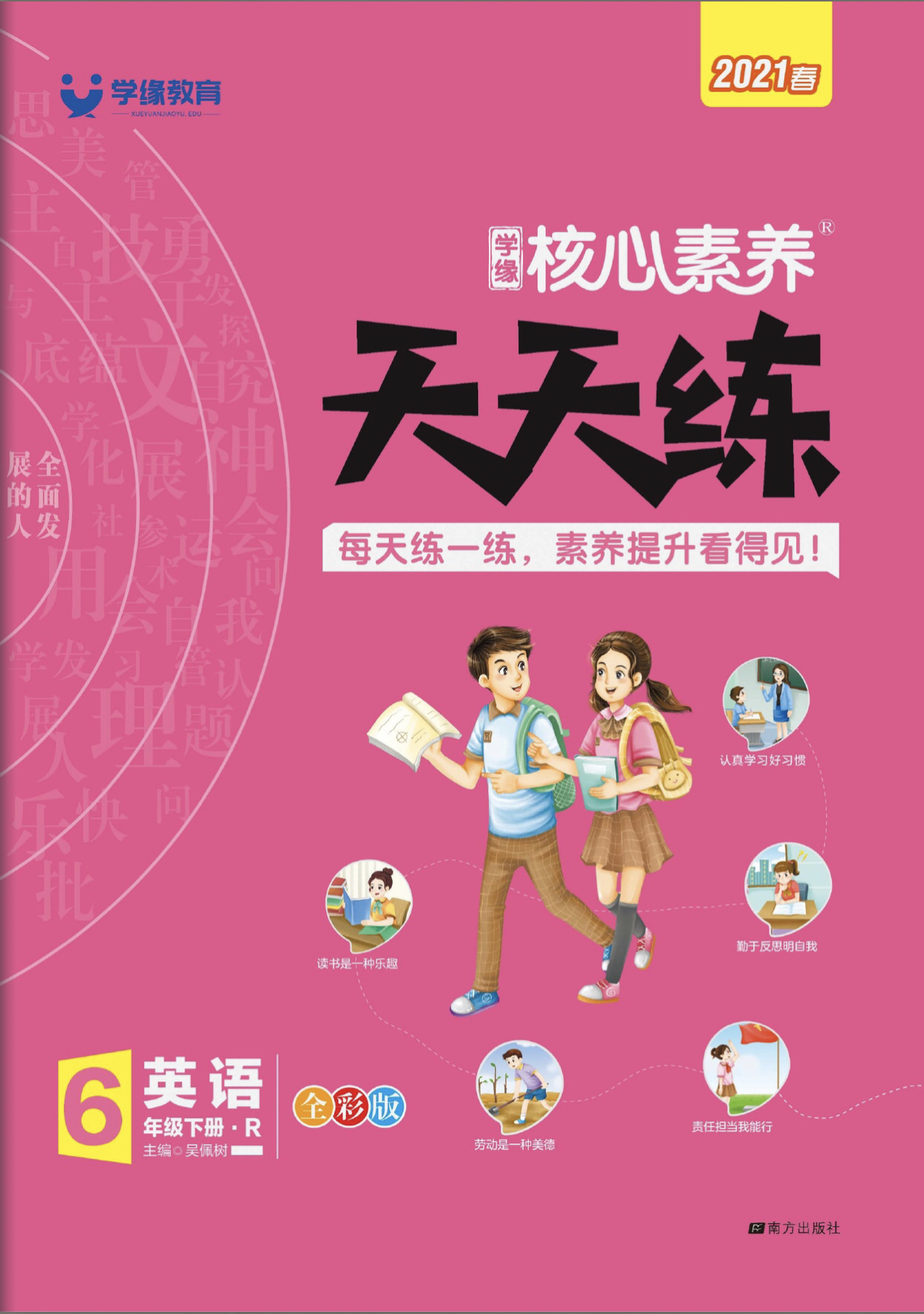 2020新版核心素养天天练六年级下册英语人教版统编版小学生6年级下