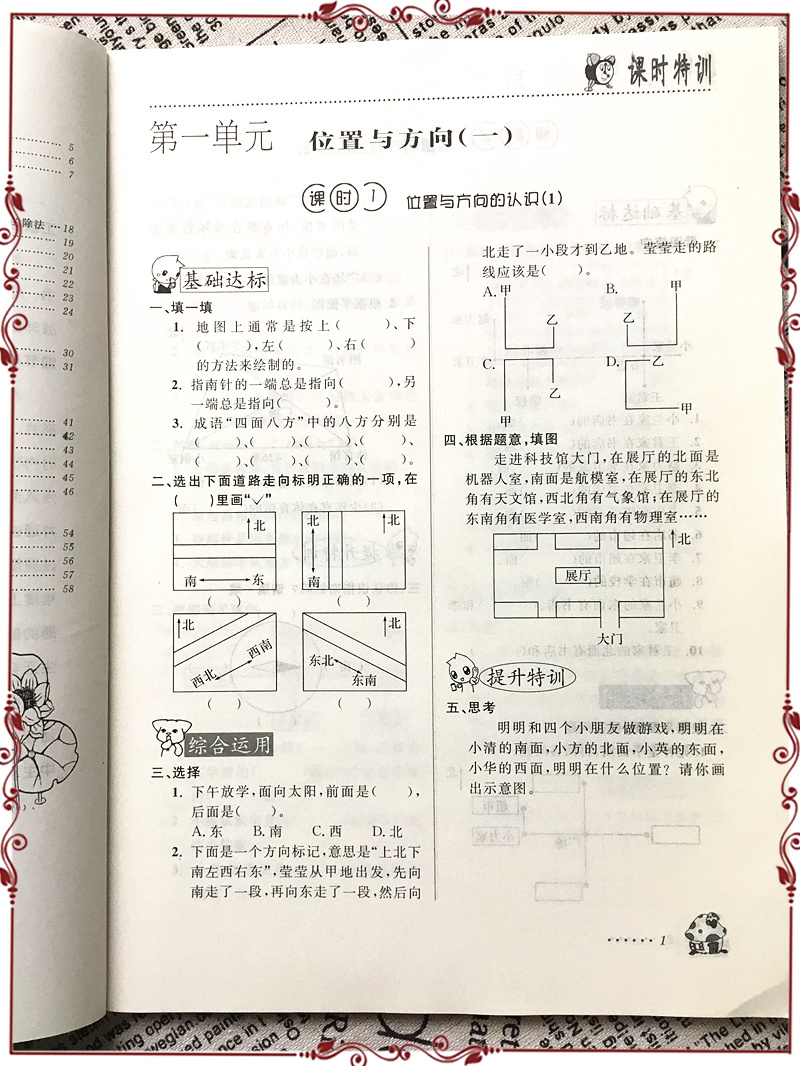 课时特训小学三年级下册数学 部编版人教版 全套 小学生3年级下同步训练新版教材 试卷课堂奥数课时复习练习题