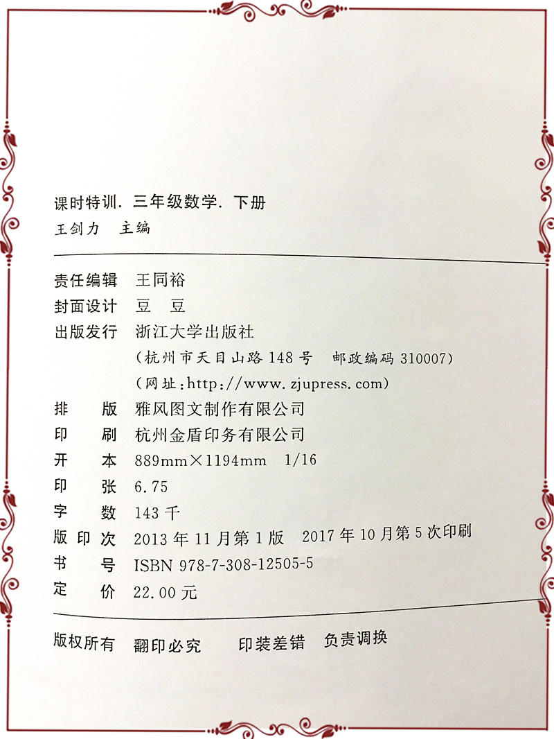 课时特训小学三年级下册数学 部编版人教版 全套 小学生3年级下同步训练新版教材 试卷课堂奥数课时复习练习题