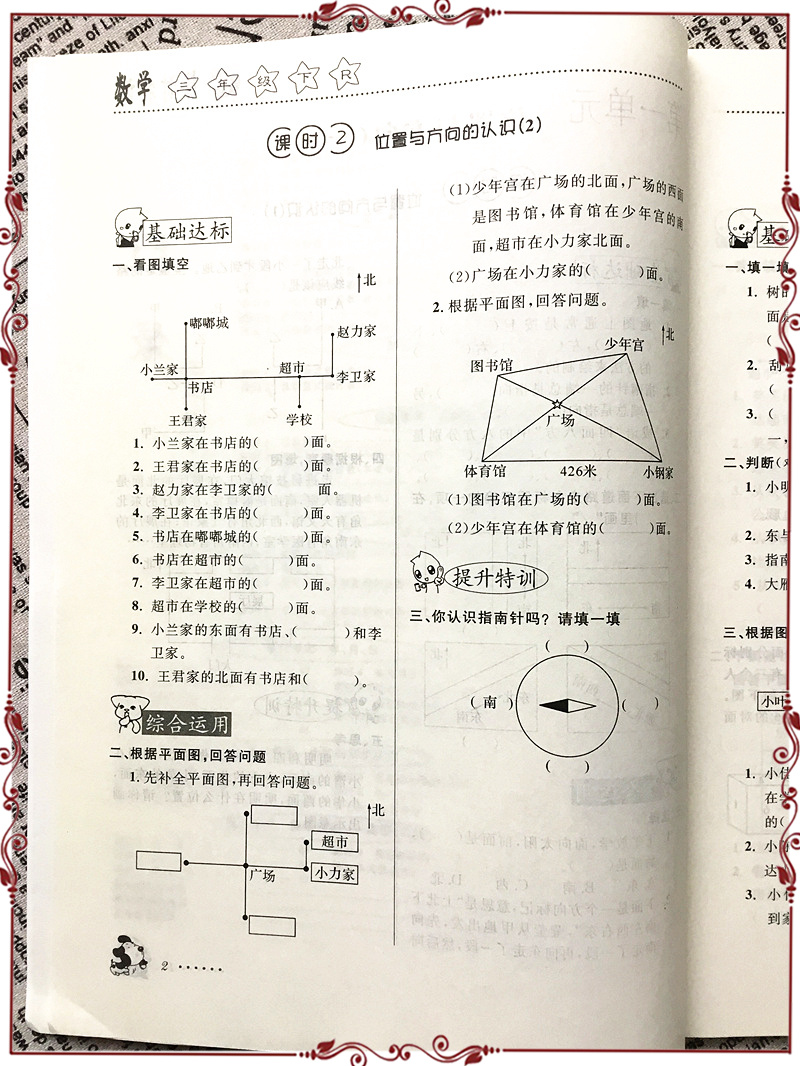 课时特训小学三年级下册数学 部编版人教版 全套 小学生3年级下同步训练新版教材 试卷课堂奥数课时复习练习题