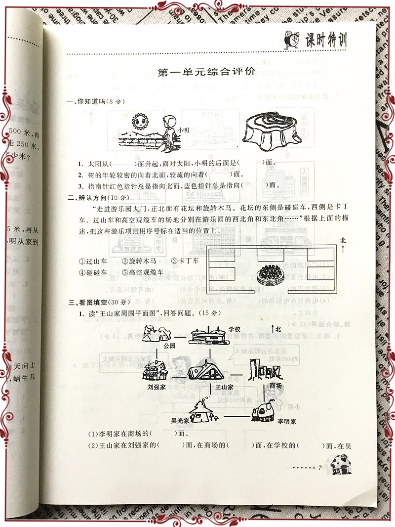 课时特训小学三年级下册数学 部编版人教版 全套 小学生3年级下同步训练新版教材 试卷课堂奥数课时复习练习题