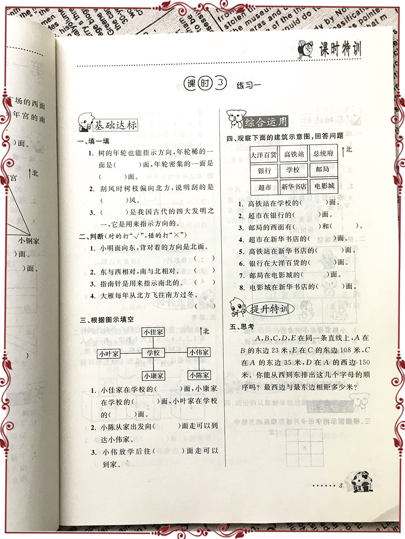 课时特训小学三年级下册数学 部编版人教版 全套 小学生3年级下同步训练新版教材 试卷课堂奥数课时复习练习题