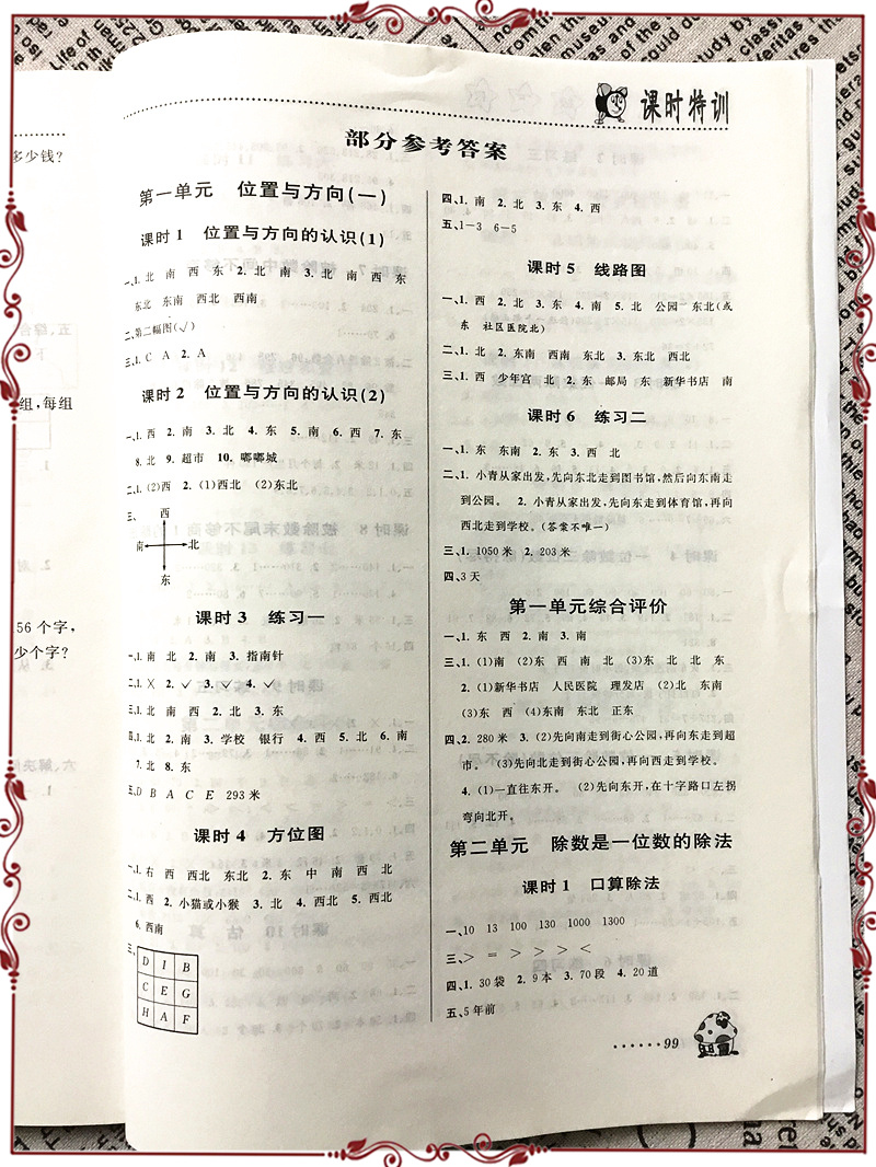 课时特训小学三年级下册数学 部编版人教版 全套 小学生3年级下同步训练新版教材 试卷课堂奥数课时复习练习题