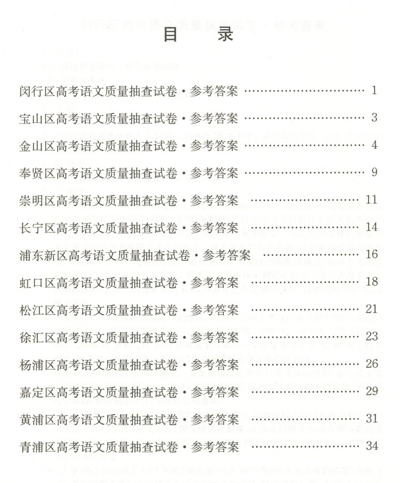 2020年版走向成功 高考语文 参考答案 2020上海高考二模卷 仅答案 上海市各区县高考考前质量抽查试卷精编