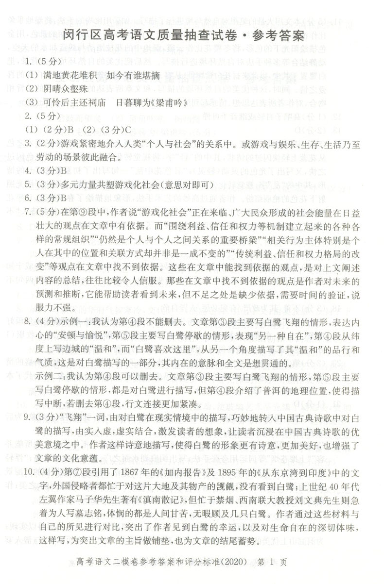 2020年版走向成功 高考语文 参考答案 2020上海高考二模卷 仅答案 上海市各区县高考考前质量抽查试卷精编