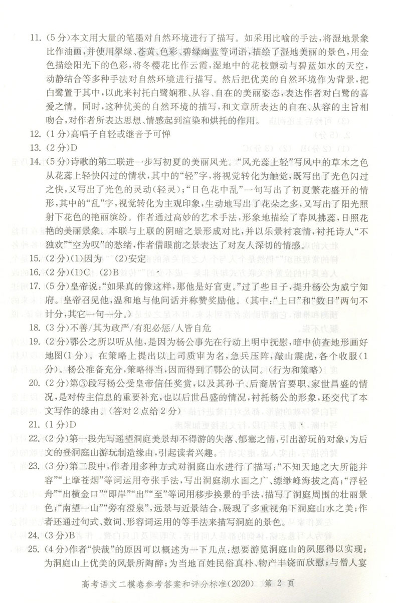 2020年版走向成功 高考语文 参考答案 2020上海高考二模卷 仅答案 上海市各区县高考考前质量抽查试卷精编