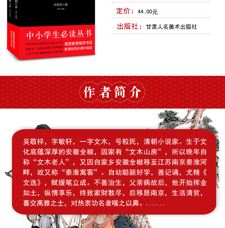 儒林外史和简爱九年级下册必读名著教育部推荐指定用书初三9年级课外必读世界名著青少年无障碍阅读文学书