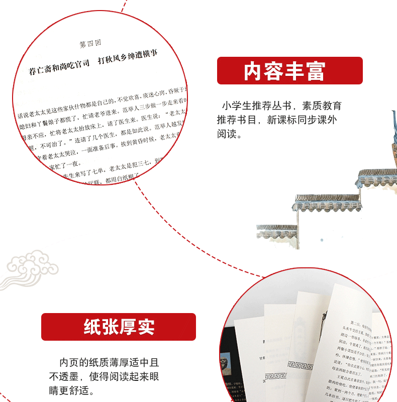 儒林外史和简爱九年级下册必读名著教育部推荐指定用书初三9年级课外必读世界名著青少年无障碍阅读文学书