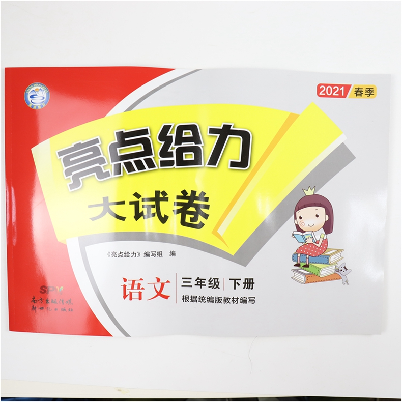 2020春 亮点给力大试卷三年级下册语文统编人教版 练习类 3年级下册 小学教辅练习册同步教材基础训练单元期中期末测试卷 新华正版