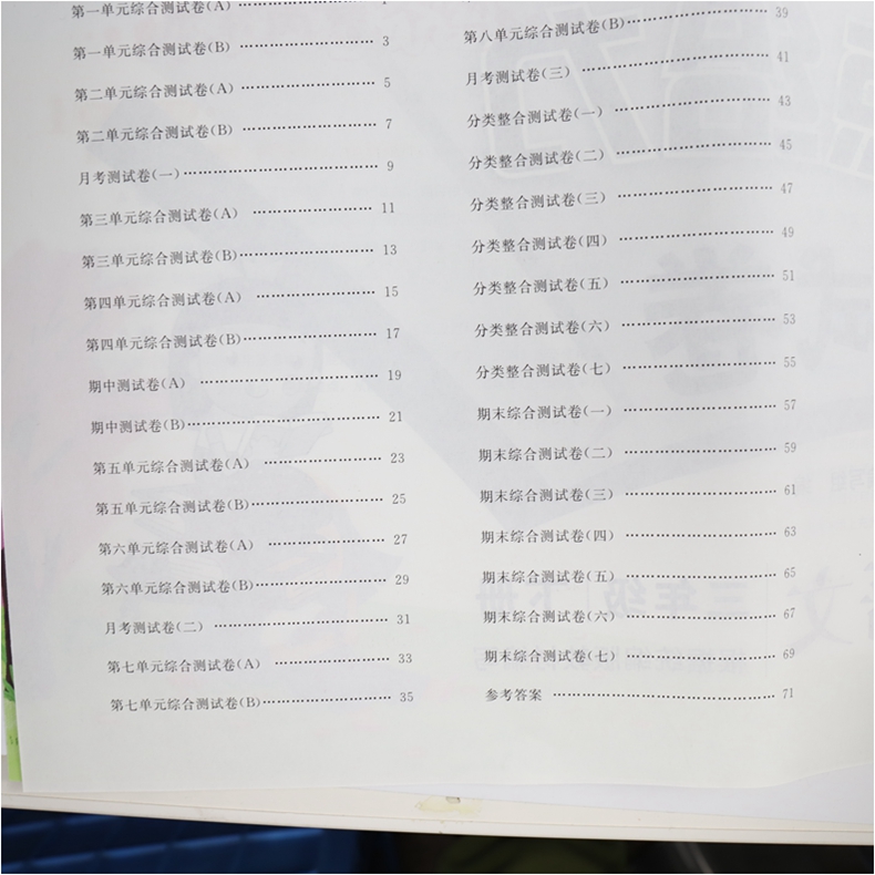 2020春 亮点给力大试卷三年级下册语文统编人教版 练习类 3年级下册 小学教辅练习册同步教材基础训练单元期中期末测试卷 新华正版