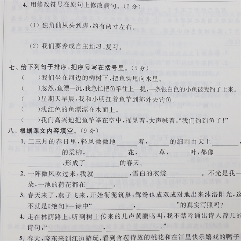 2020春 亮点给力大试卷三年级下册语文统编人教版 练习类 3年级下册 小学教辅练习册同步教材基础训练单元期中期末测试卷 新华正版