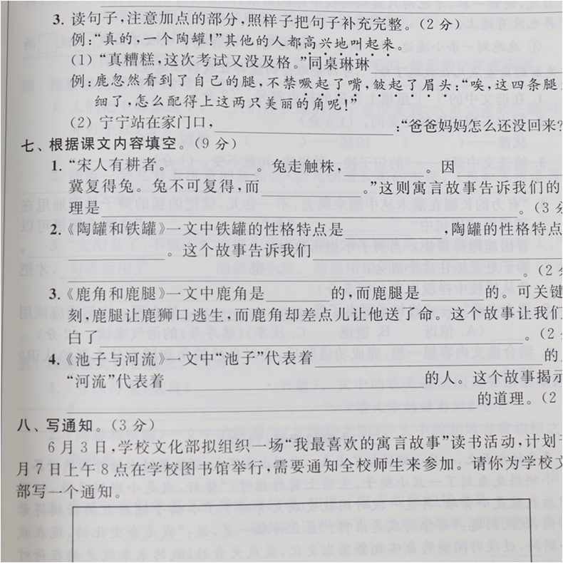 2020春 亮点给力大试卷三年级下册语文统编人教版 练习类 3年级下册 小学教辅练习册同步教材基础训练单元期中期末测试卷 新华正版