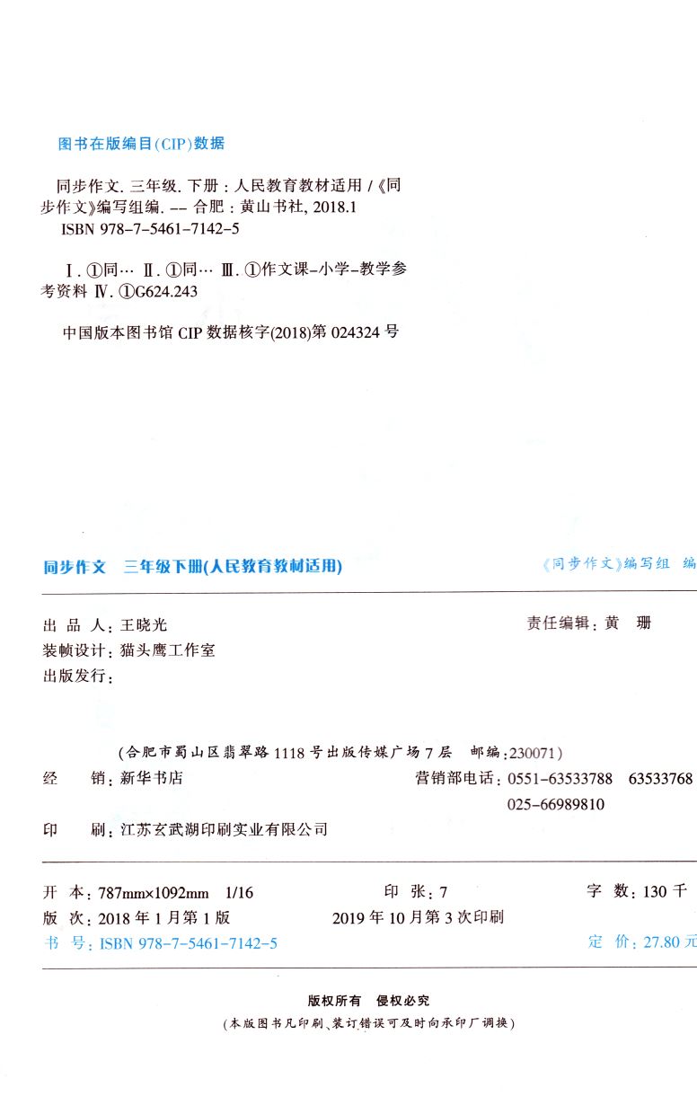 正版现货 三年级下册小学同步作文人民教育教材适用 3年级下册人教版小学辅导优秀作文名师指点写作能力提升优秀例文阅读书籍