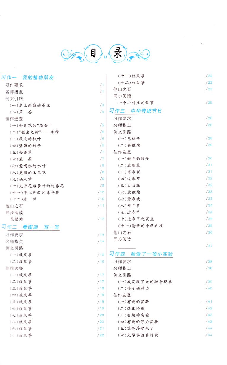 正版现货 三年级下册小学同步作文人民教育教材适用 3年级下册人教版小学辅导优秀作文名师指点写作能力提升优秀例文阅读书籍