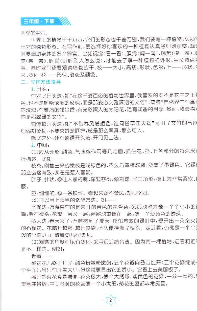 正版现货 三年级下册小学同步作文人民教育教材适用 3年级下册人教版小学辅导优秀作文名师指点写作能力提升优秀例文阅读书籍