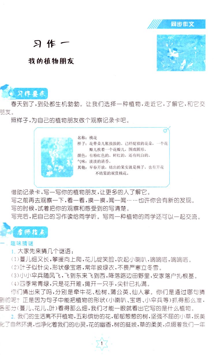 正版现货 三年级下册小学同步作文人民教育教材适用 3年级下册人教版小学辅导优秀作文名师指点写作能力提升优秀例文阅读书籍