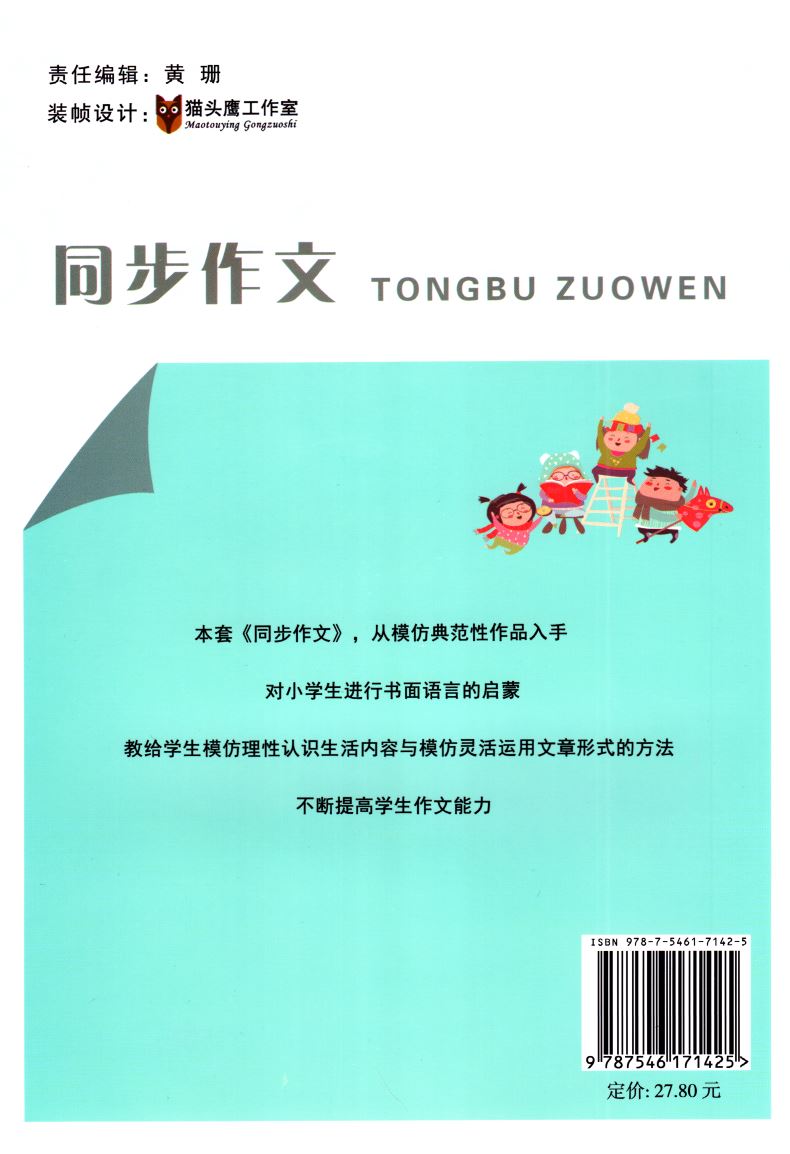 正版现货 三年级下册小学同步作文人民教育教材适用 3年级下册人教版小学辅导优秀作文名师指点写作能力提升优秀例文阅读书籍