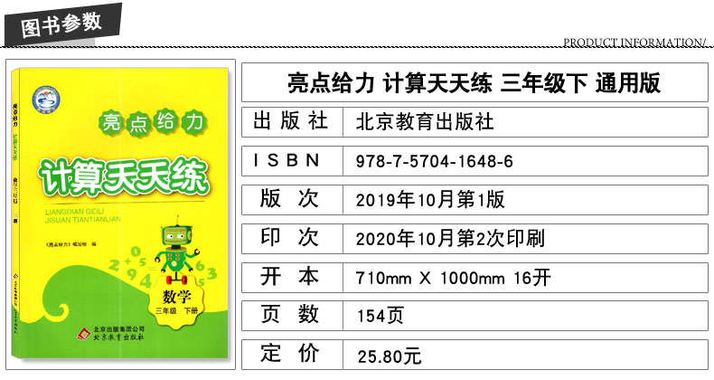 2021正版现货 亮点给力 计算天天练 小学数学 三年级3年级 下册 亮点给力系列 内含参考答案 北京教育出版社 小学提优类辅导用书