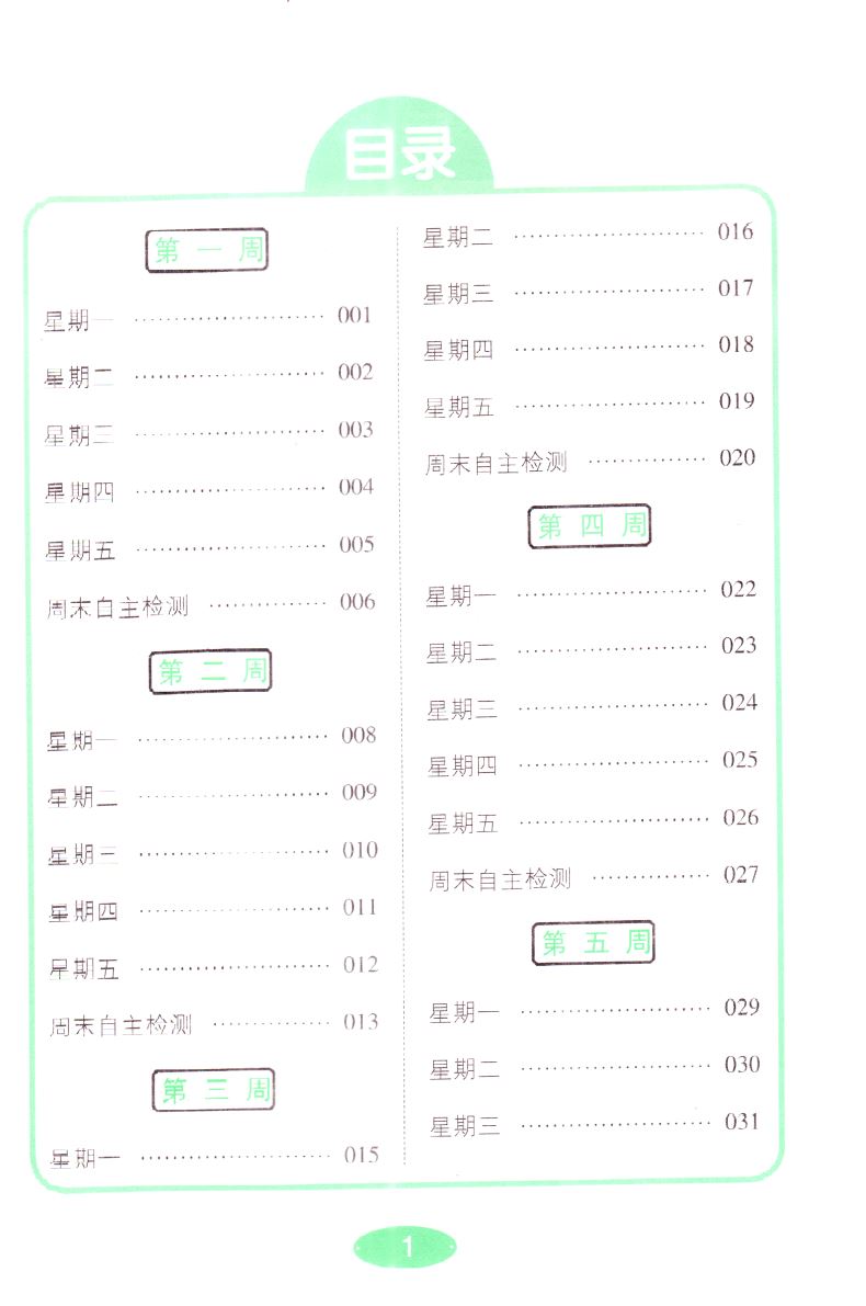 2021正版现货 亮点给力 计算天天练 小学数学 三年级3年级 下册 亮点给力系列 内含参考答案 北京教育出版社 小学提优类辅导用书