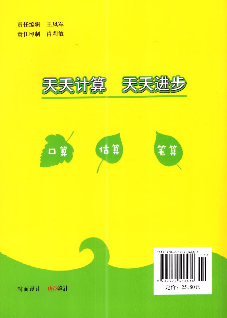 2021正版现货 亮点给力 计算天天练 小学数学 三年级3年级 下册 亮点给力系列 内含参考答案 北京教育出版社 小学提优类辅导用书