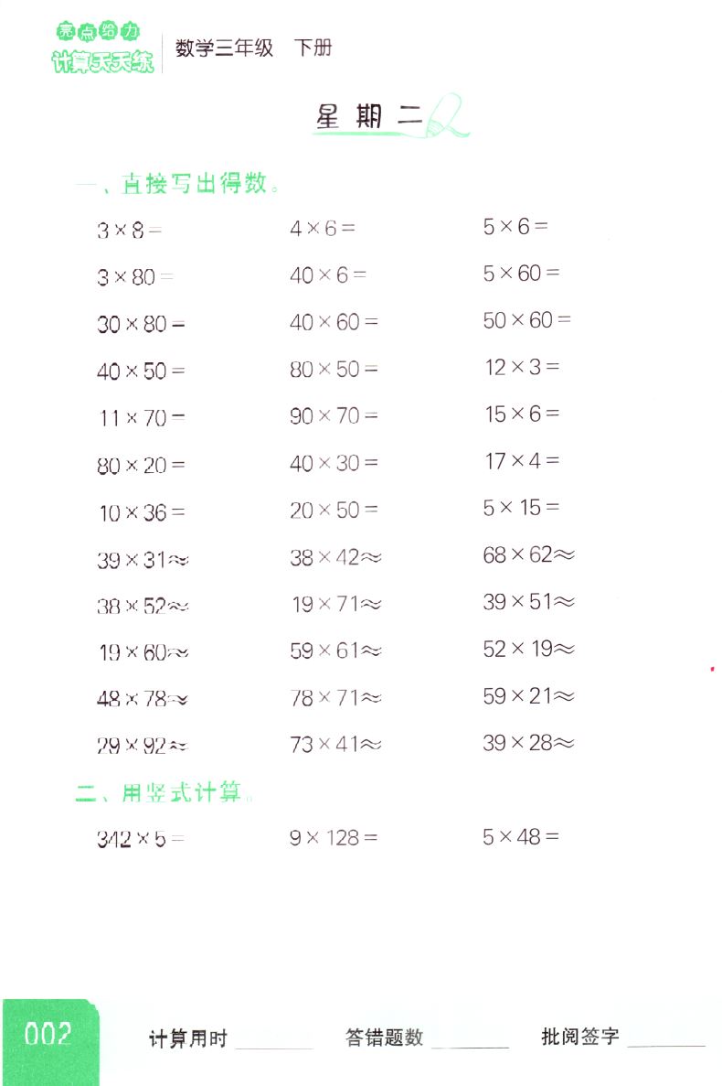 2021正版现货 亮点给力 计算天天练 小学数学 三年级3年级 下册 亮点给力系列 内含参考答案 北京教育出版社 小学提优类辅导用书