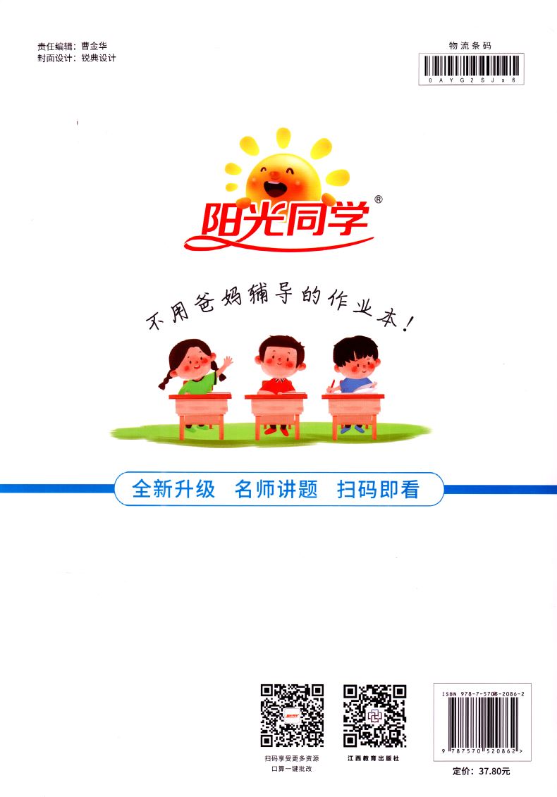 2021版 正版现货阳光同学课时优化作业小学数学 六年级6年级下册 内含检测卷与视频精讲答案江西教育出版社小学课时类辅导用书赠一