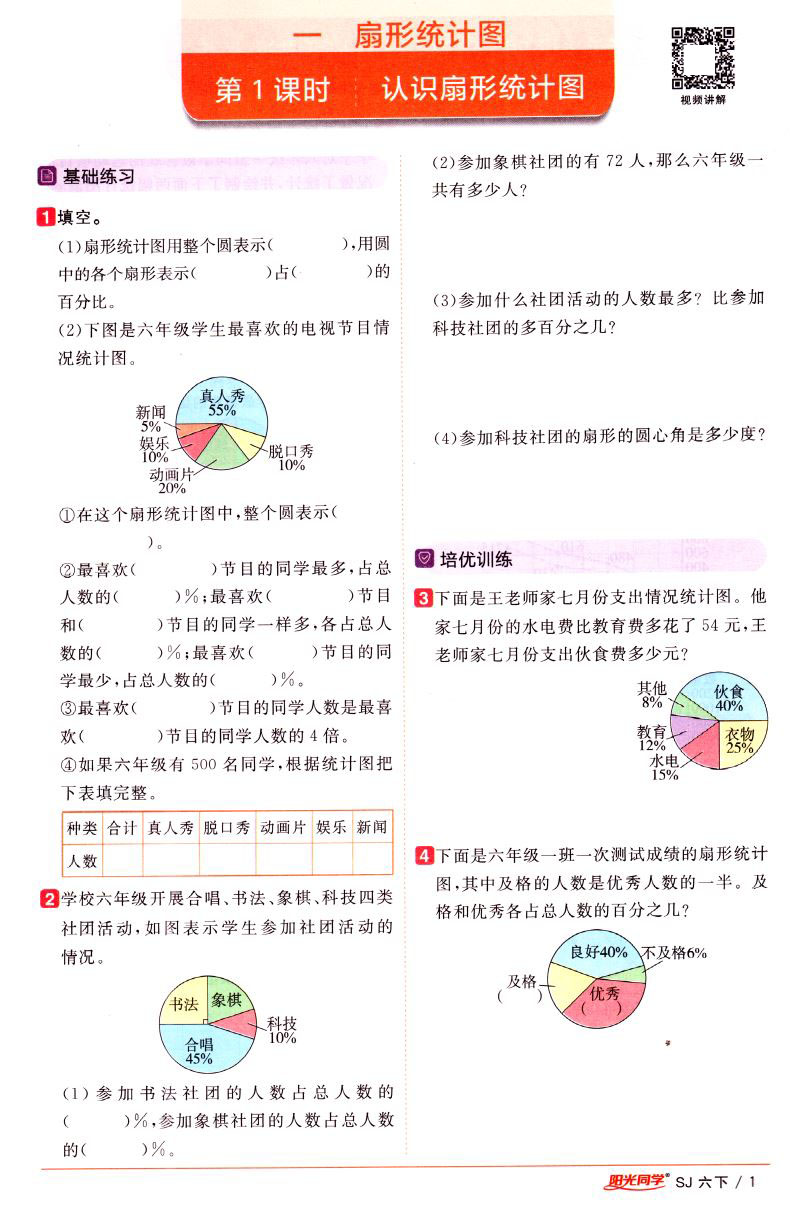 2021版 正版现货阳光同学课时优化作业小学数学 六年级6年级下册 内含检测卷与视频精讲答案江西教育出版社小学课时类辅导用书赠一