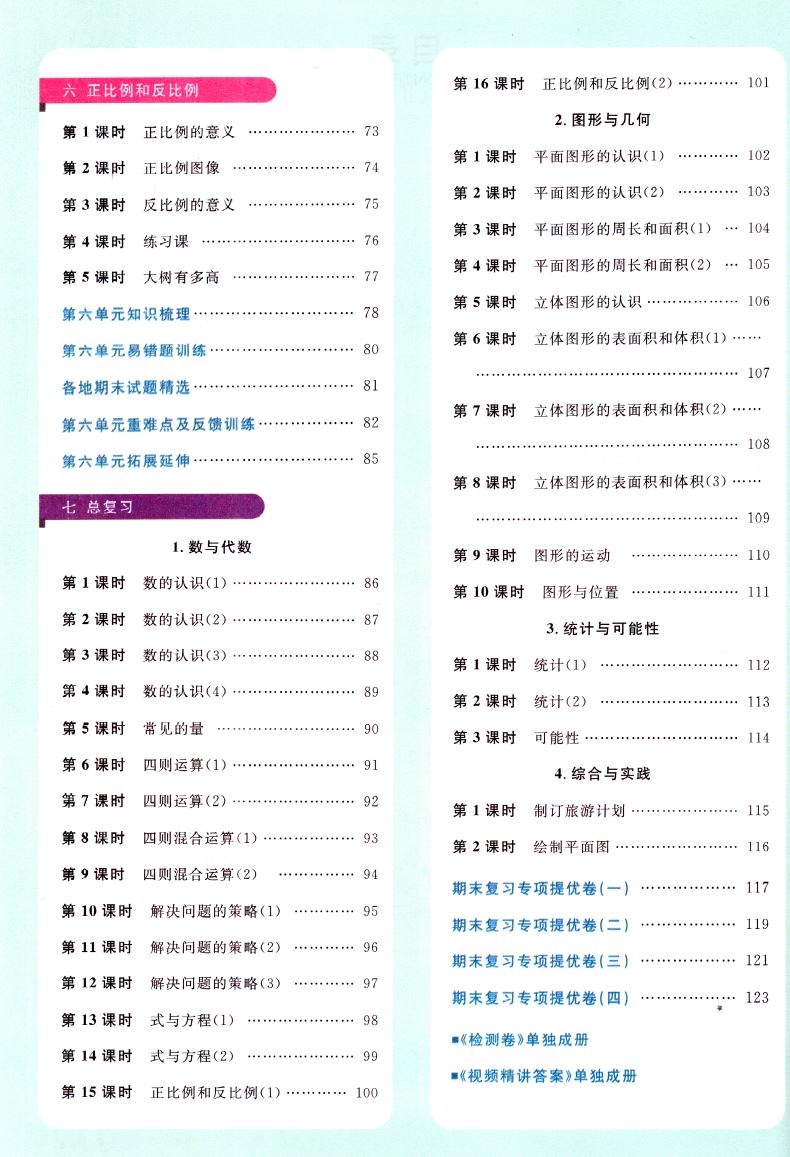 2021版 正版现货阳光同学课时优化作业小学数学 六年级6年级下册 内含检测卷与视频精讲答案江西教育出版社小学课时类辅导用书赠一