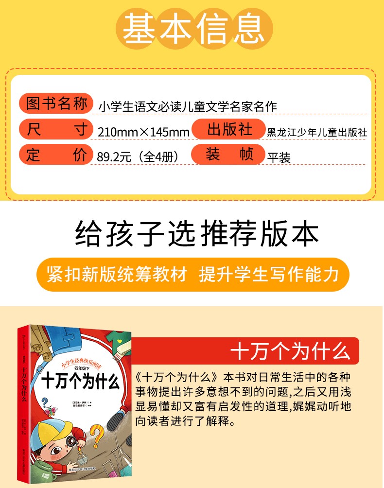 【注音版】和大人一起读一年级上册全套4本部编人教版 快乐读书吧小学生语文课外阅读理解训练一上带拼音儿童读物故事书课外书