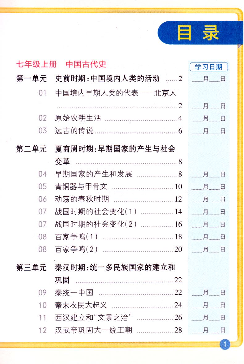 正版现货初中历史 基础知识天天背 统编版全彩版pass绿卡图书系列 彩色标注漫画解读归纳总结探究问题 初一二三初中综合类辅导用书