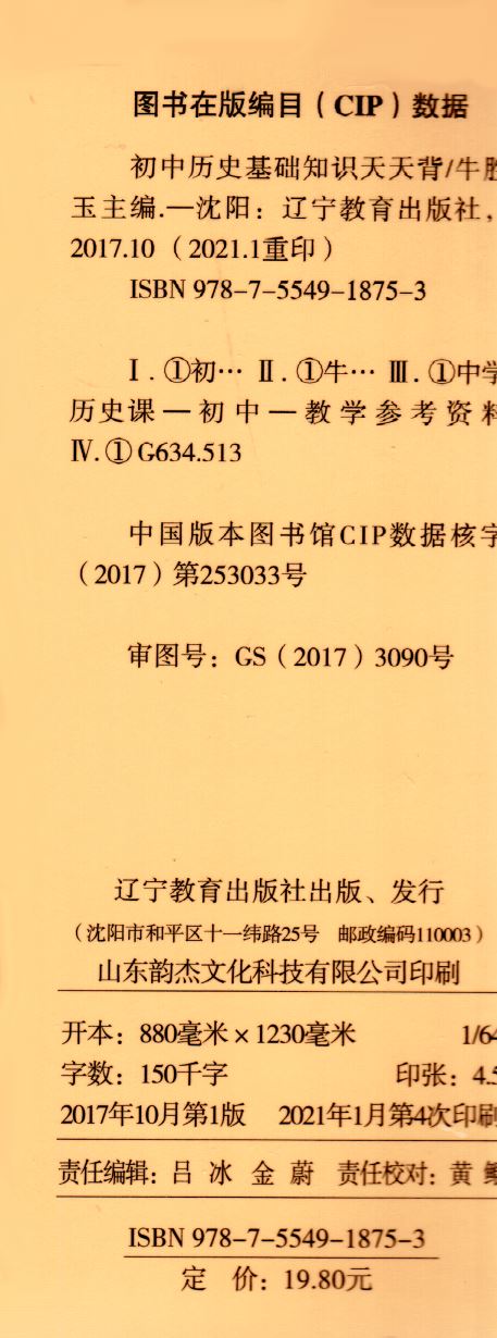 正版现货初中历史 基础知识天天背 统编版全彩版pass绿卡图书系列 彩色标注漫画解读归纳总结探究问题 初一二三初中综合类辅导用书