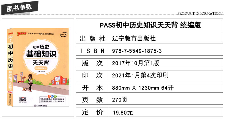 正版现货初中历史 基础知识天天背 统编版全彩版pass绿卡图书系列 彩色标注漫画解读归纳总结探究问题 初一二三初中综合类辅导用书