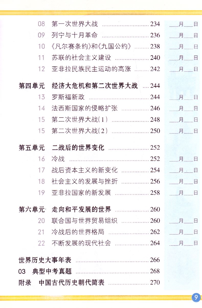 正版现货初中历史 基础知识天天背 统编版全彩版pass绿卡图书系列 彩色标注漫画解读归纳总结探究问题 初一二三初中综合类辅导用书