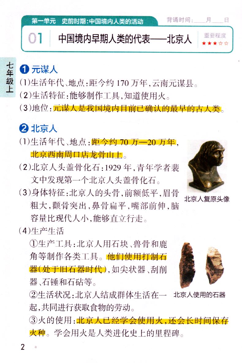 正版现货初中历史 基础知识天天背 统编版全彩版pass绿卡图书系列 彩色标注漫画解读归纳总结探究问题 初一二三初中综合类辅导用书