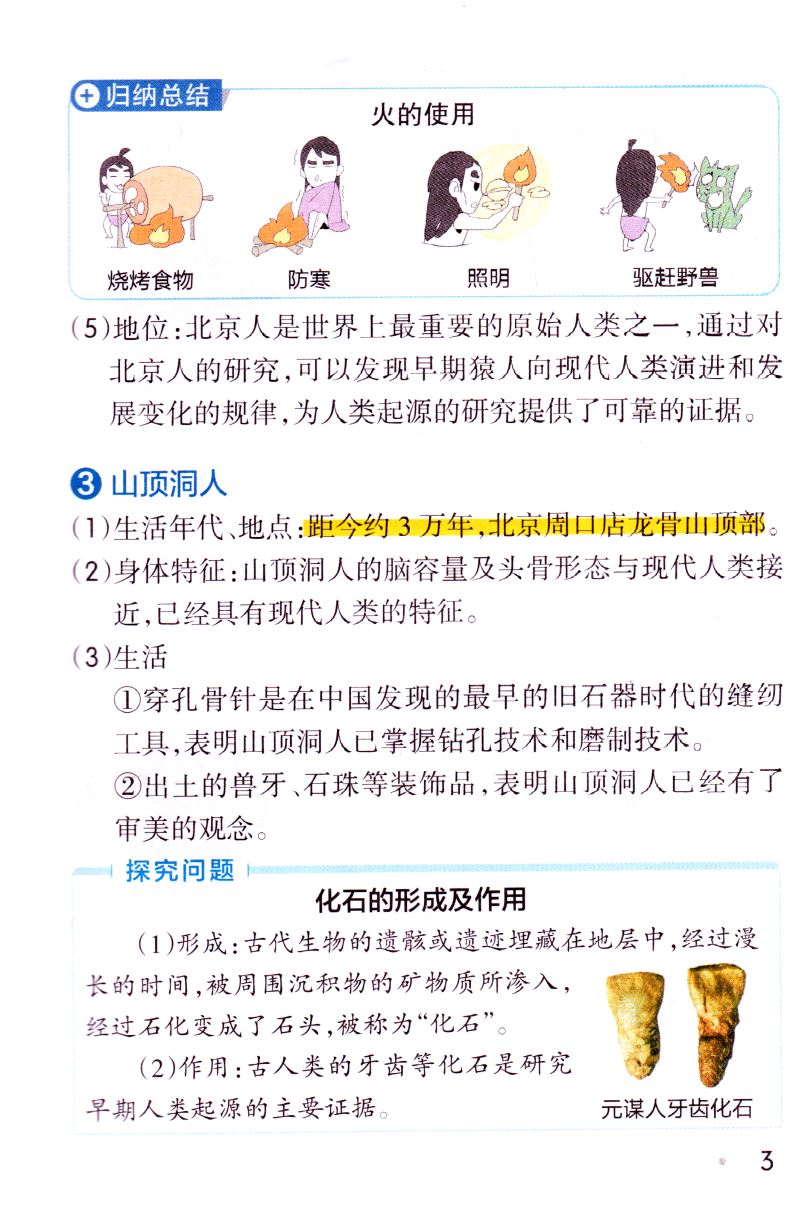 正版现货初中历史 基础知识天天背 统编版全彩版pass绿卡图书系列 彩色标注漫画解读归纳总结探究问题 初一二三初中综合类辅导用书