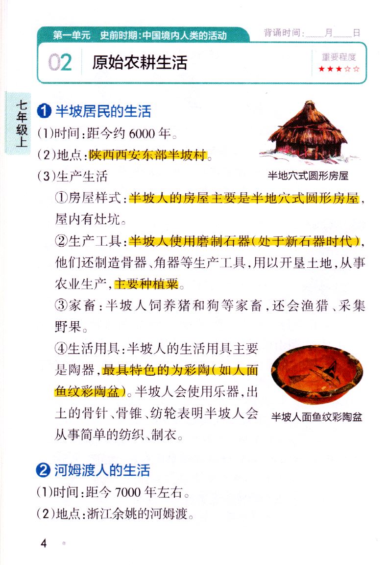 正版现货初中历史 基础知识天天背 统编版全彩版pass绿卡图书系列 彩色标注漫画解读归纳总结探究问题 初一二三初中综合类辅导用书