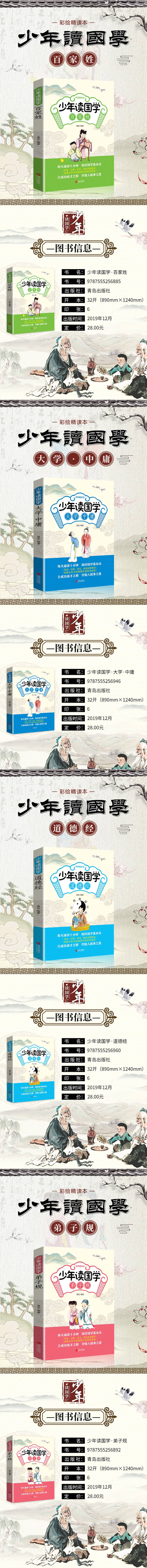 正版4册少年读国学百家姓大学中庸道德经弟子规国学知识读物畅销书籍中小学生课外阅读推荐