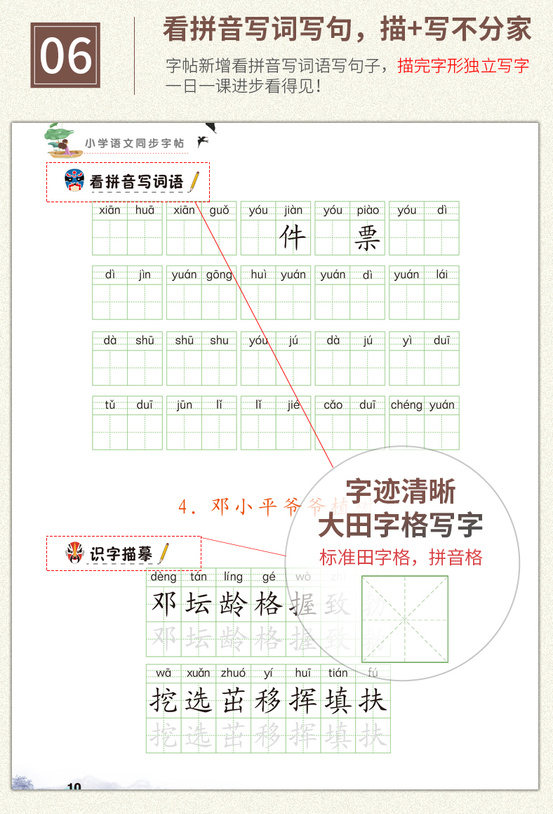 全套2本汉之简二年级上册+下册练字帖训练小学生看拼音写字词语文书同步训练生字注音字贴