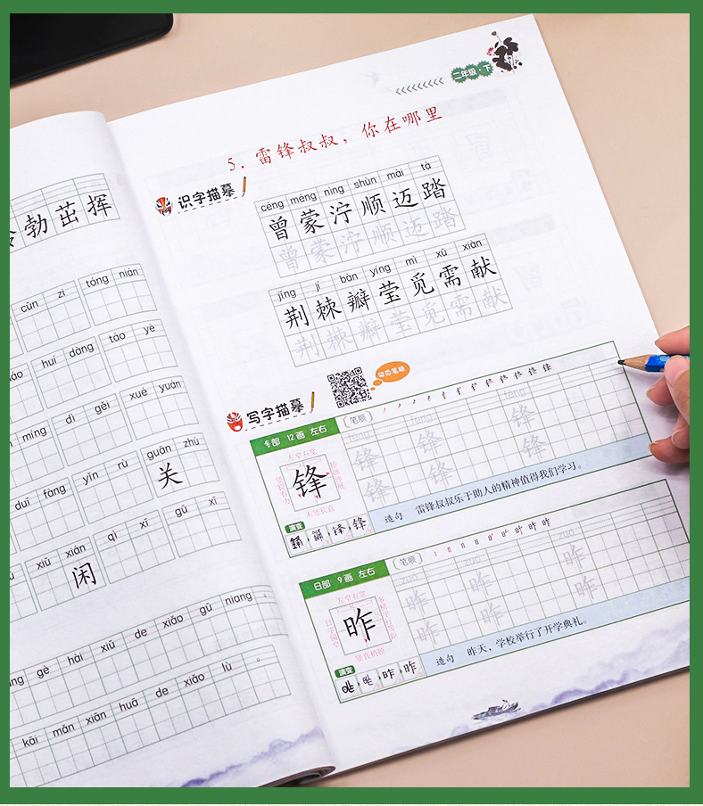 全套2本汉之简二年级上册+下册练字帖训练小学生看拼音写字词语文书同步训练生字注音字贴