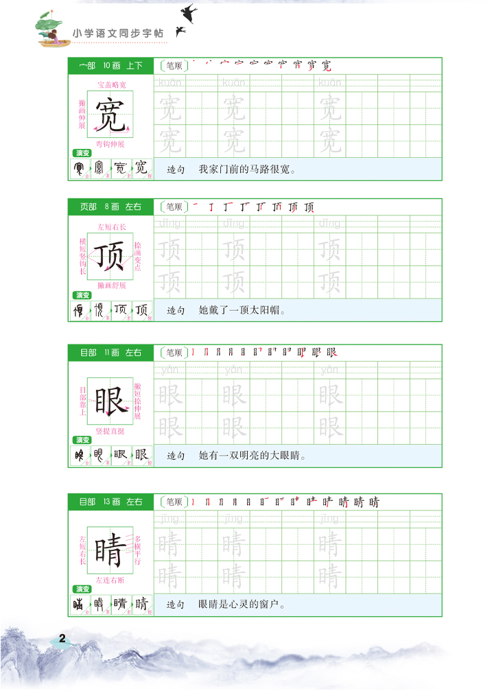 全套2本汉之简二年级上册+下册练字帖训练小学生看拼音写字词语文书同步训练生字注音字贴