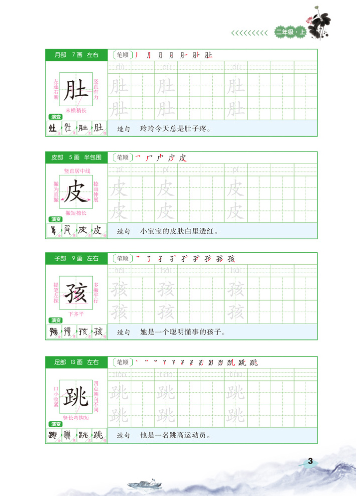 全套2本汉之简二年级上册+下册练字帖训练小学生看拼音写字词语文书同步训练生字注音字贴