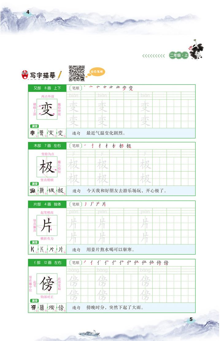 全套2本汉之简二年级上册+下册练字帖训练小学生看拼音写字词语文书同步训练生字注音字贴