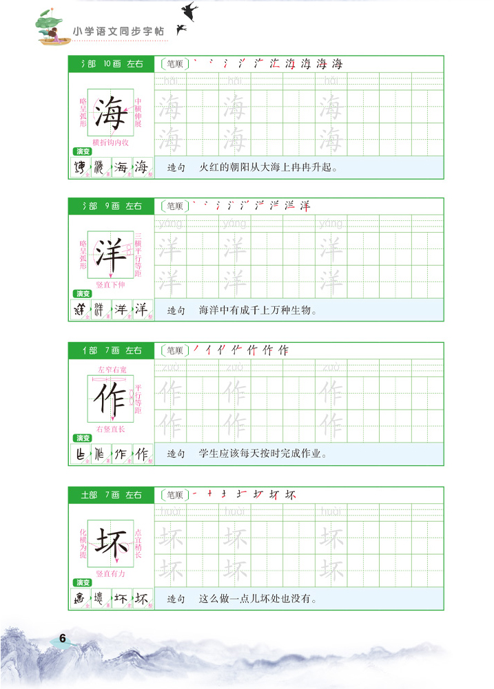 全套2本汉之简二年级上册+下册练字帖训练小学生看拼音写字词语文书同步训练生字注音字贴