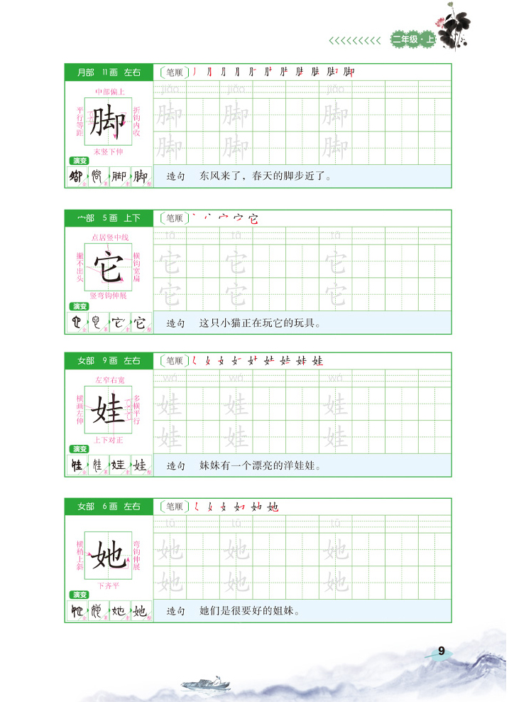 全套2本汉之简二年级上册+下册练字帖训练小学生看拼音写字词语文书同步训练生字注音字贴