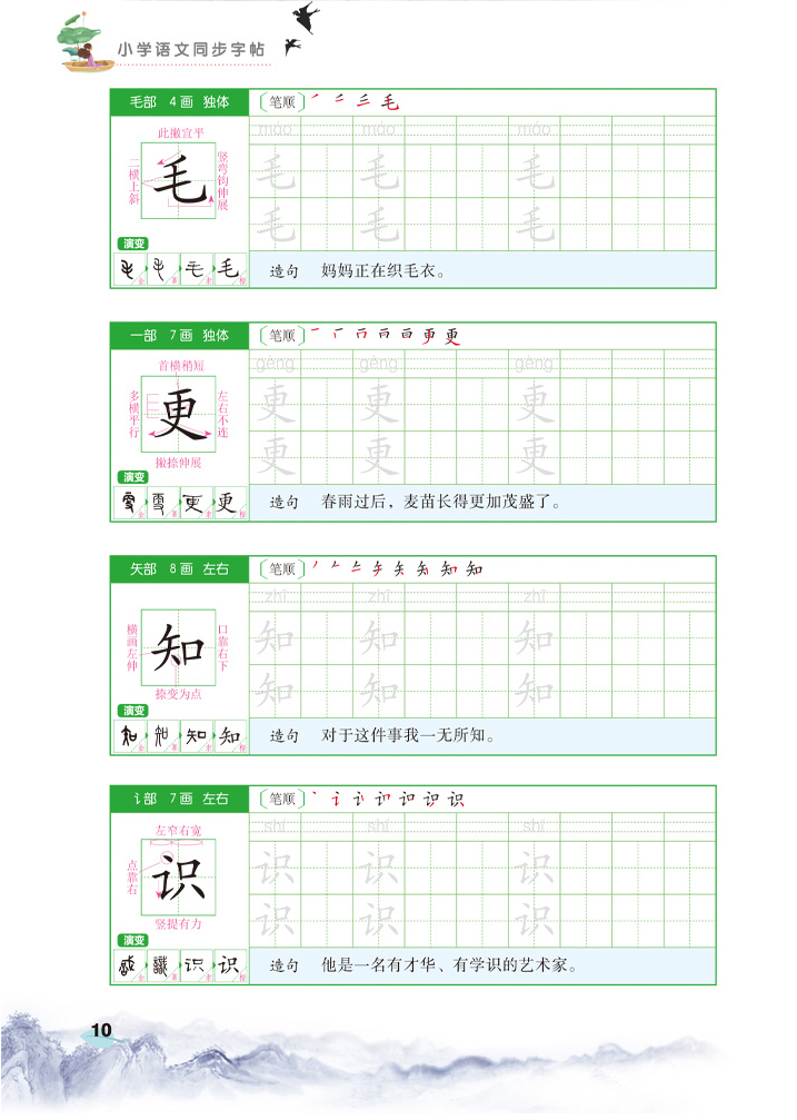 全套2本汉之简二年级上册+下册练字帖训练小学生看拼音写字词语文书同步训练生字注音字贴